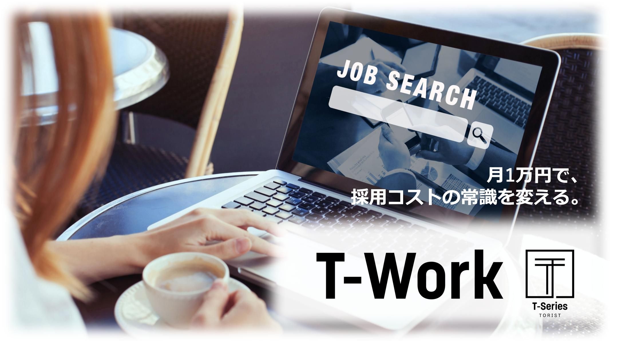 T-Workメイン画像