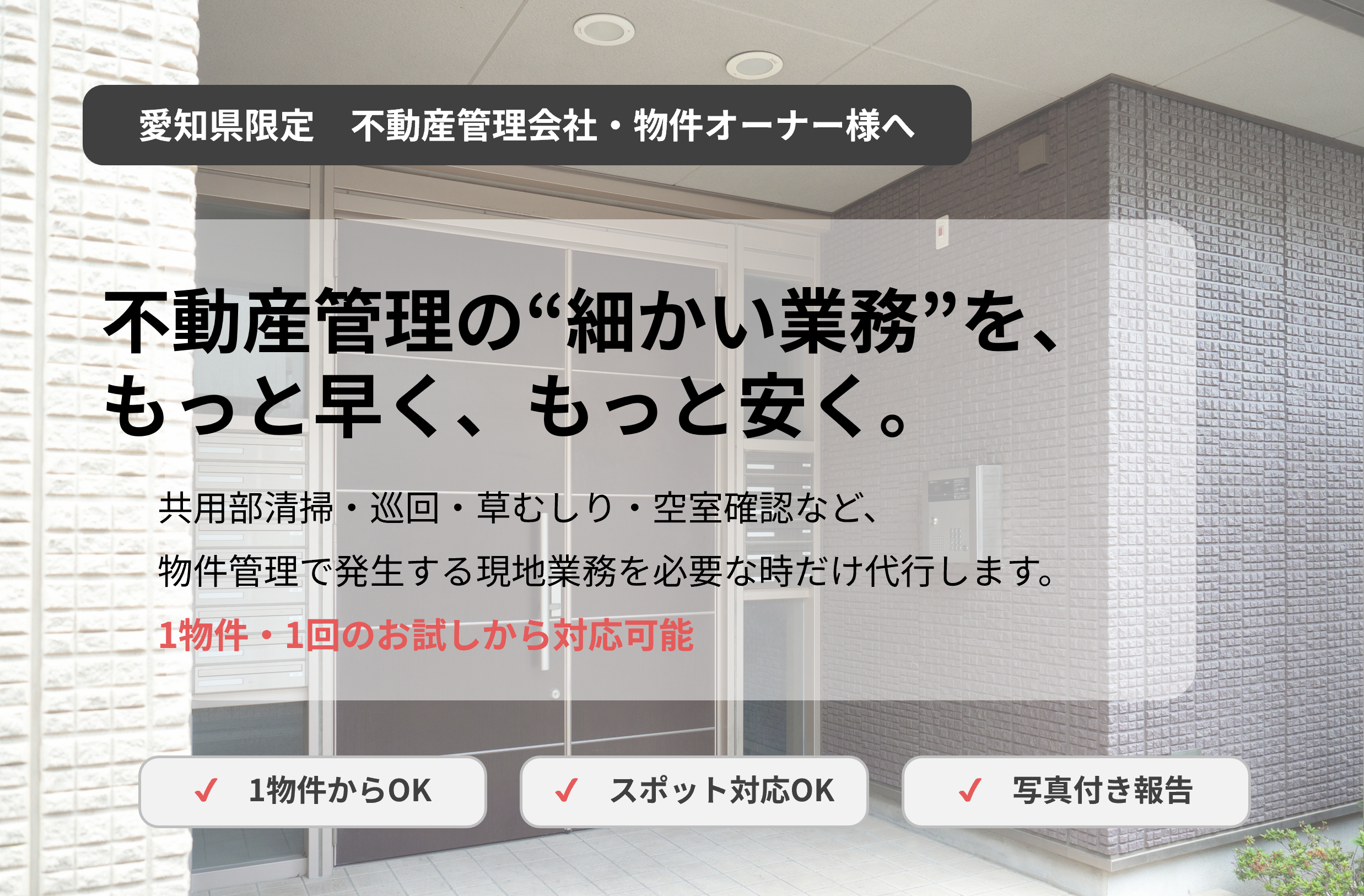 不動産管理メイン画像