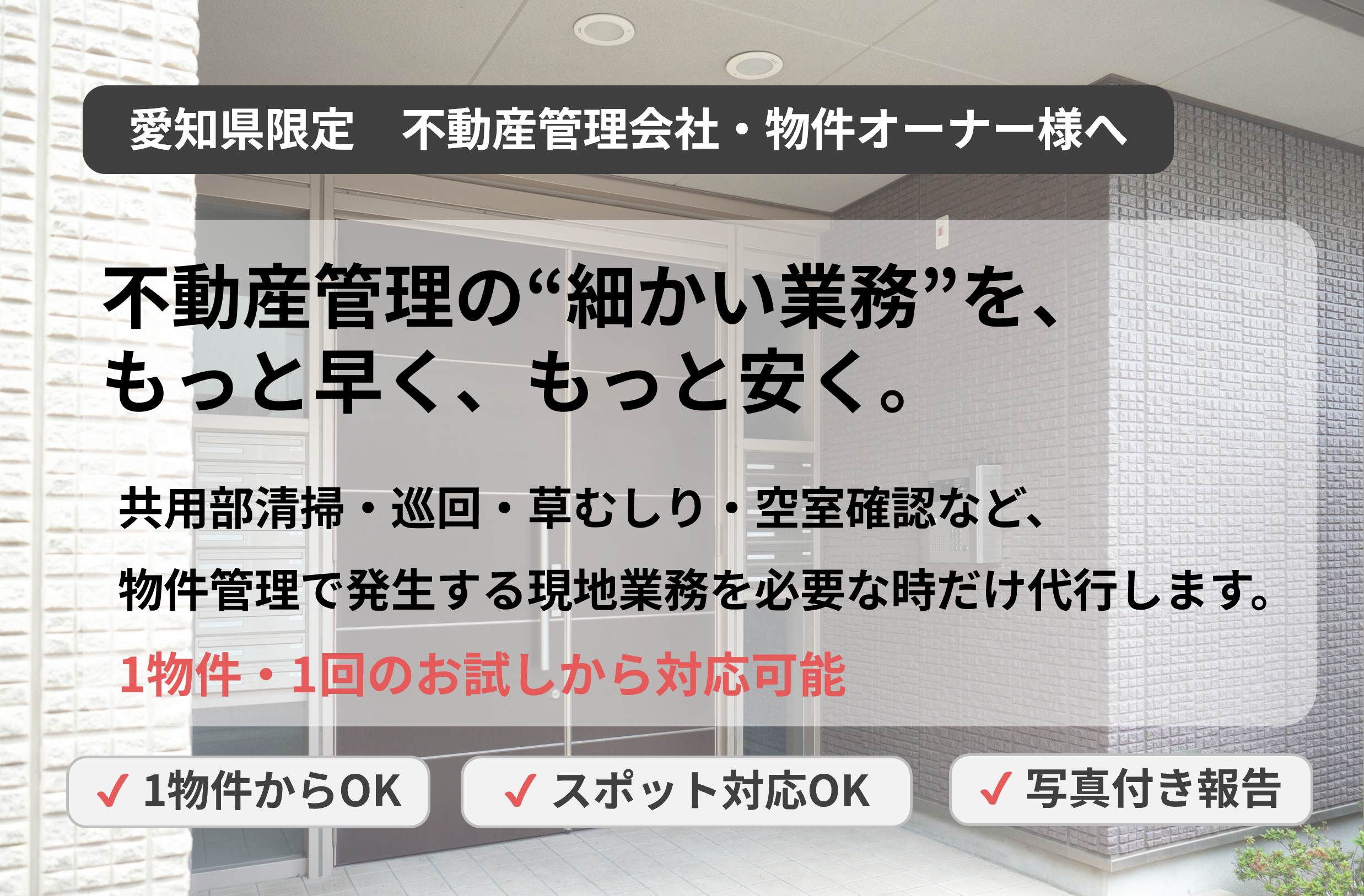 不動産管理(スマホ)メイン画像